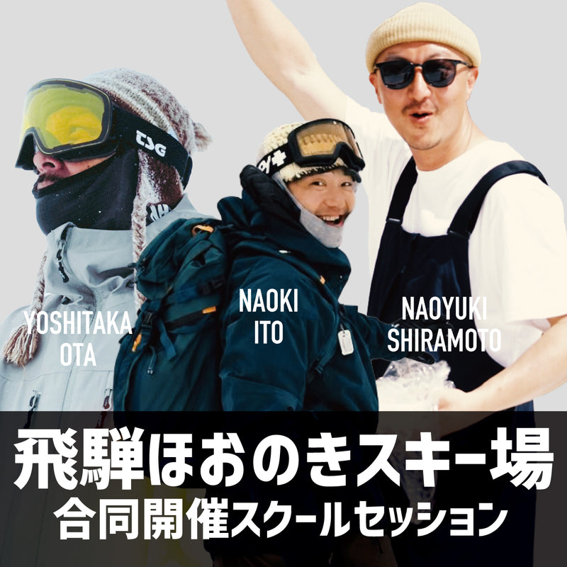 【合同開催】岐阜県飛騨ほおのきスキー場 / スクールセッション