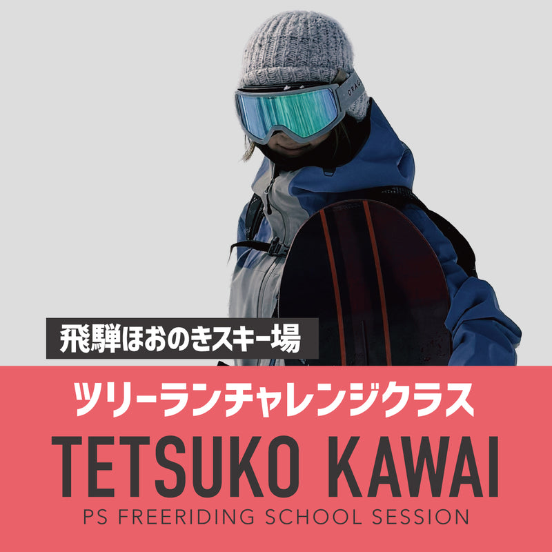 【合同開催】岐阜県飛騨ほおのきスキー場 / ツリーランチャレンジ