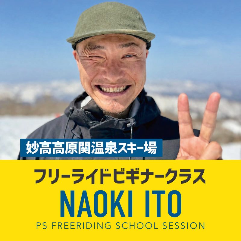 伊藤直樹プロ / ビギナースクールセッション / 野沢温泉スキー場