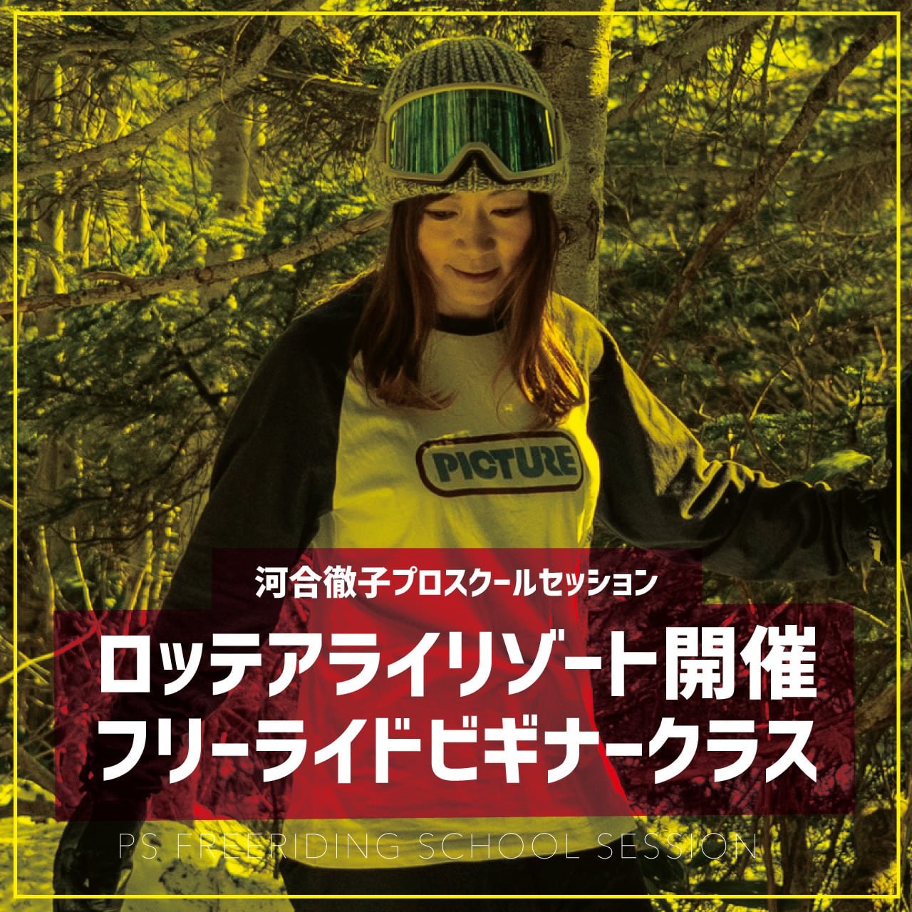 河合徹子プロ / ビギナースクールセッション / ロッテアライリゾート