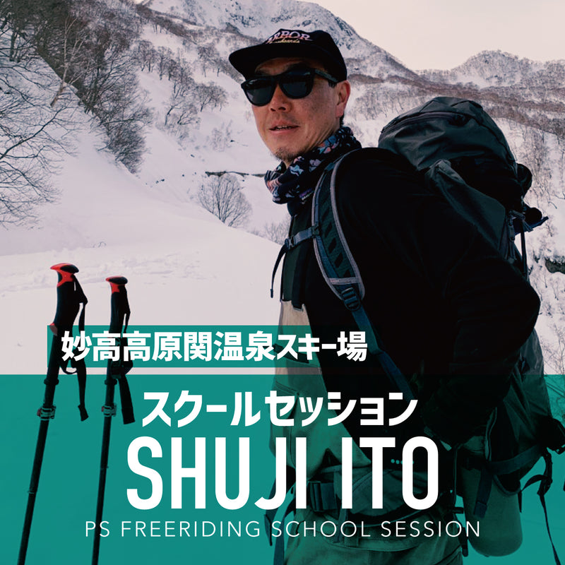 伊藤修司プロ / スクールセッション / 関温泉スキー場