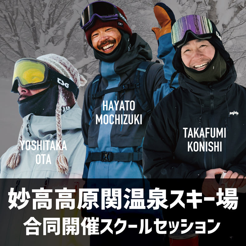 【合同開催】関温泉スキー場 / スクールセッション