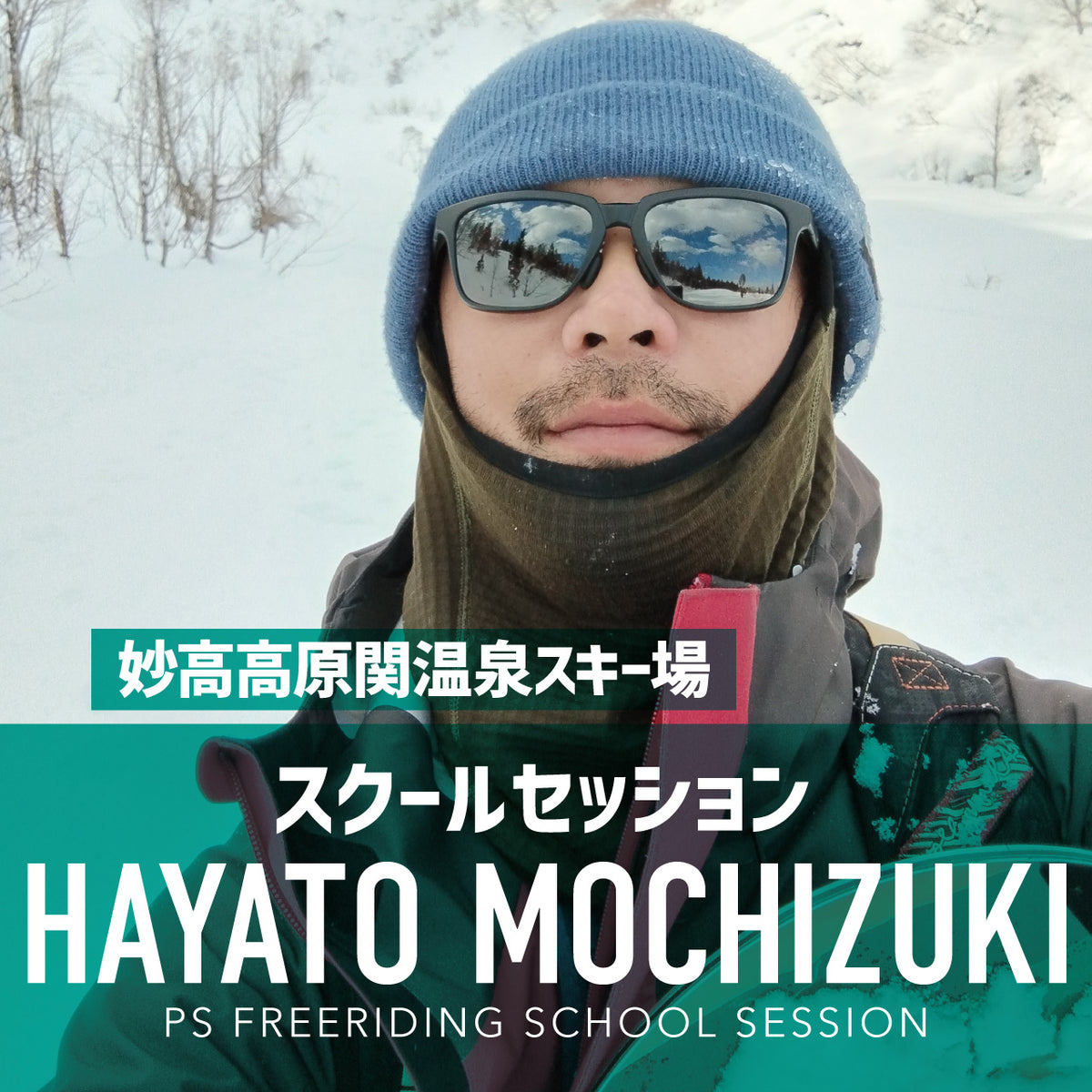 望月隼人コーチ / スクールセッション / 関温泉スキー場