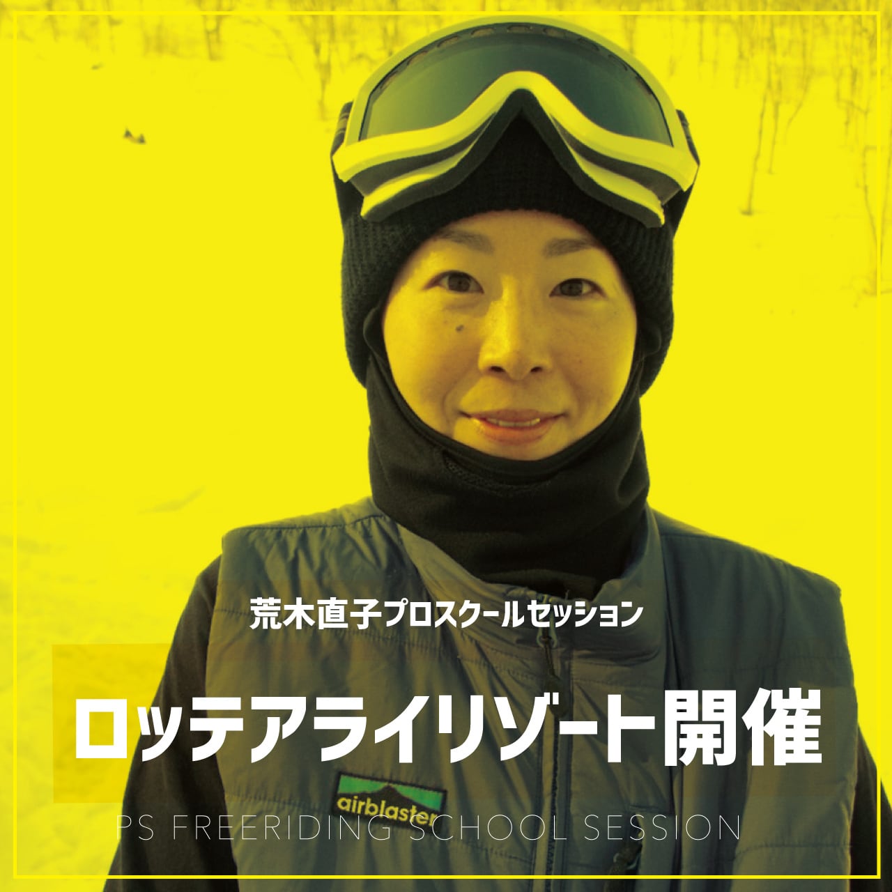荒木直子プロ / スクールセッション / ロッテアライリゾート