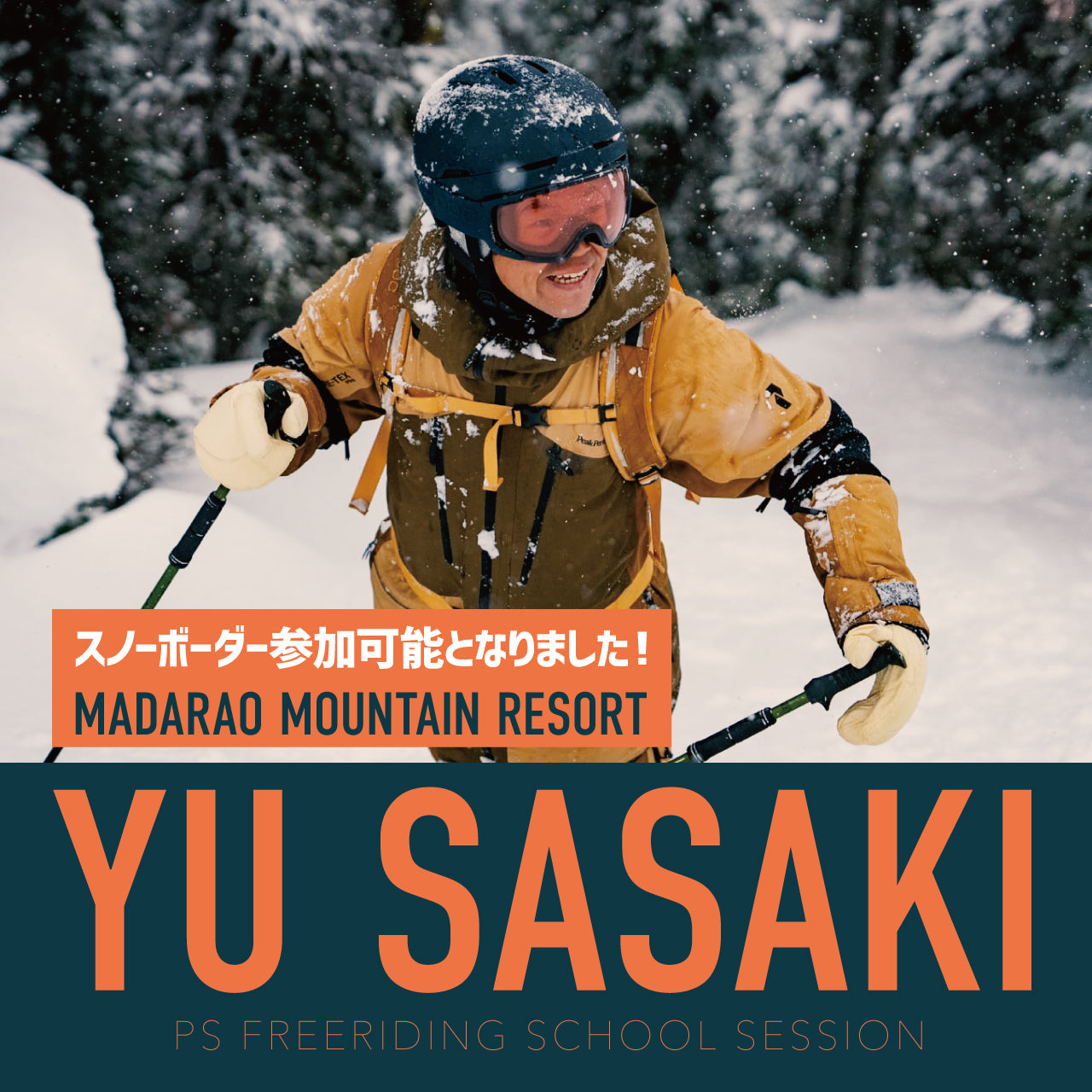 佐々木悠プロ / スクールセッション / 斑尾高原スキー場