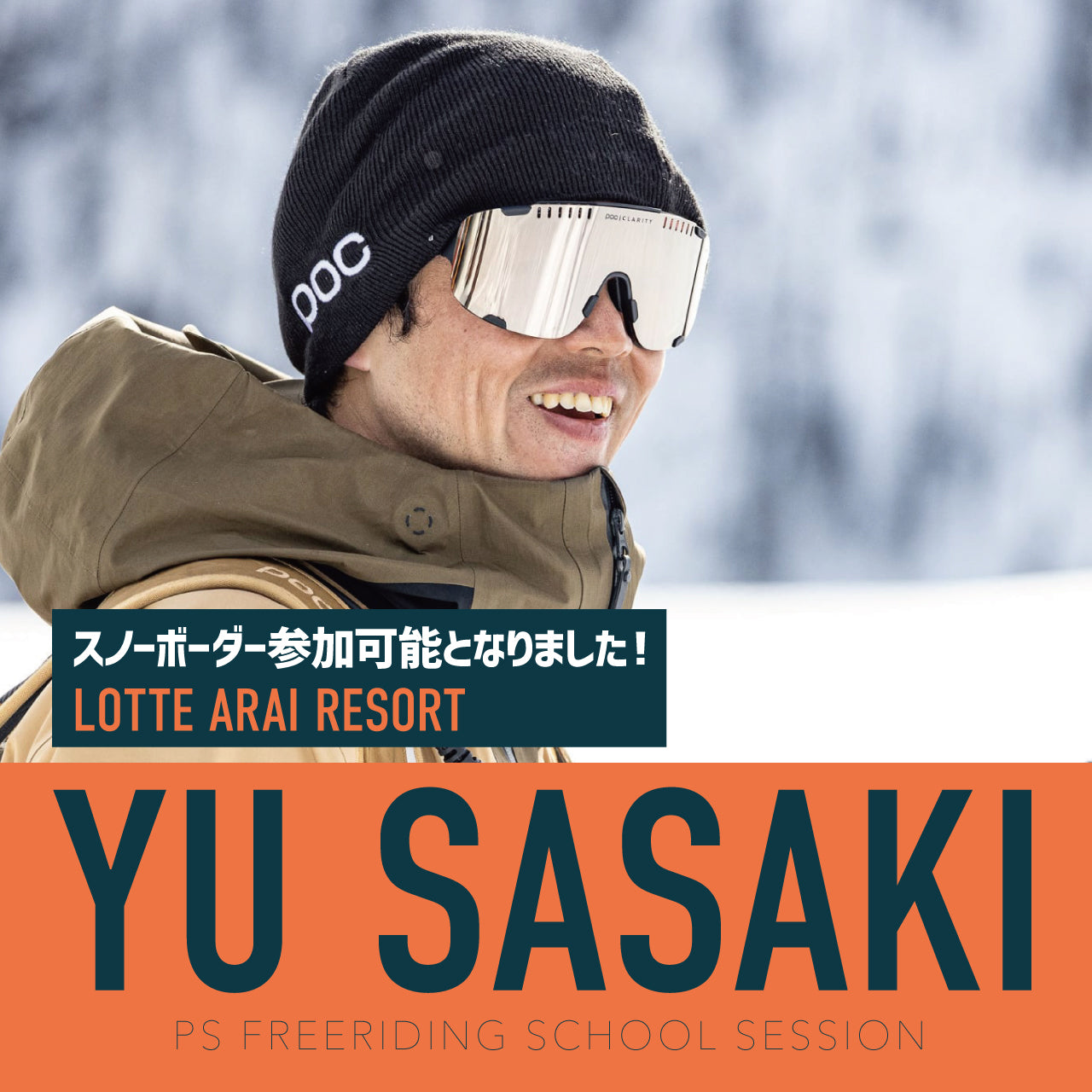 佐々木悠プロ / スキーヤー3名限定セッション / ロッテアライリゾート