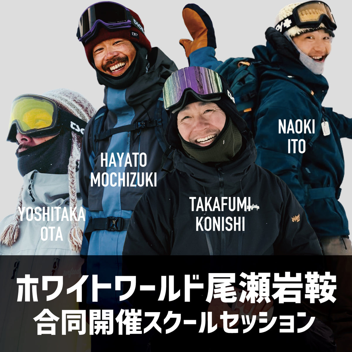 【合同開催】群馬県ホワイトワールド尾瀬岩鞍 / スクールセッション