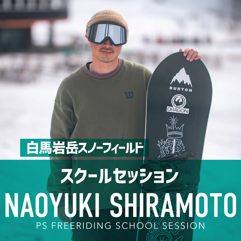 白本直行プロ / スクールセッション / 白馬岩岳スノーフィールド