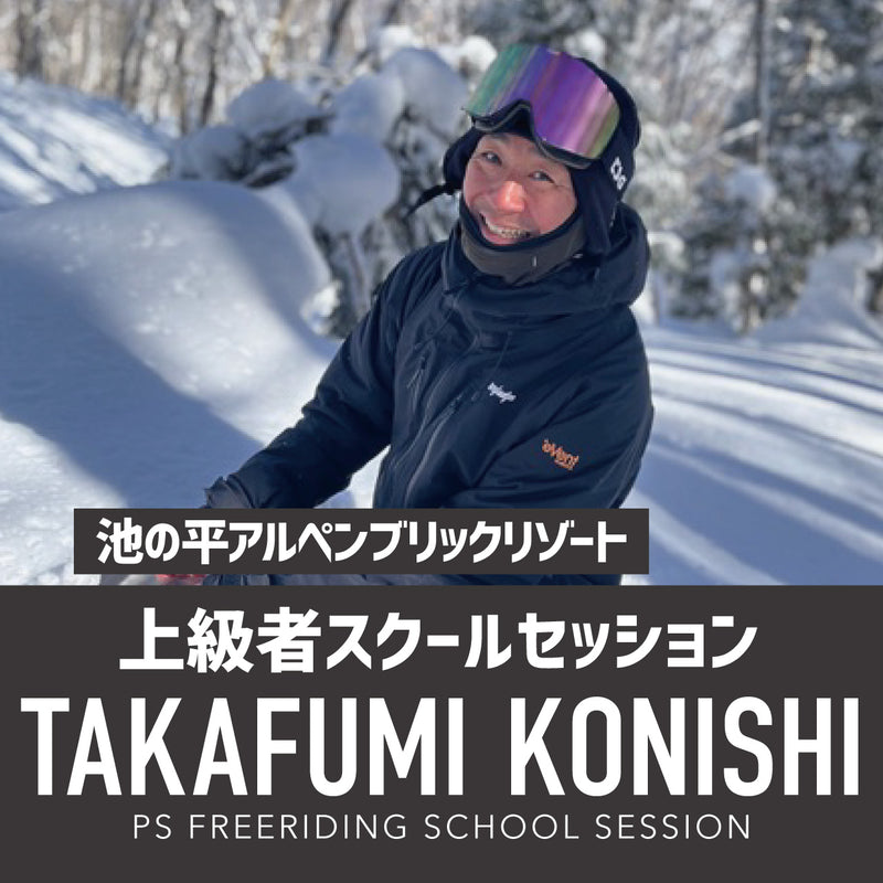 小西隆文プロ / 上級者向けスクールセッション / 池の平 ALPEN BLICK RESORT