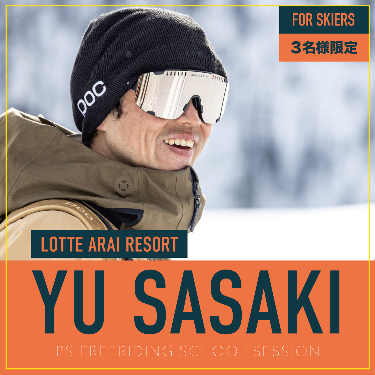 佐々木悠プロ / スキーヤー3名限定セッション / ロッテアライリゾート