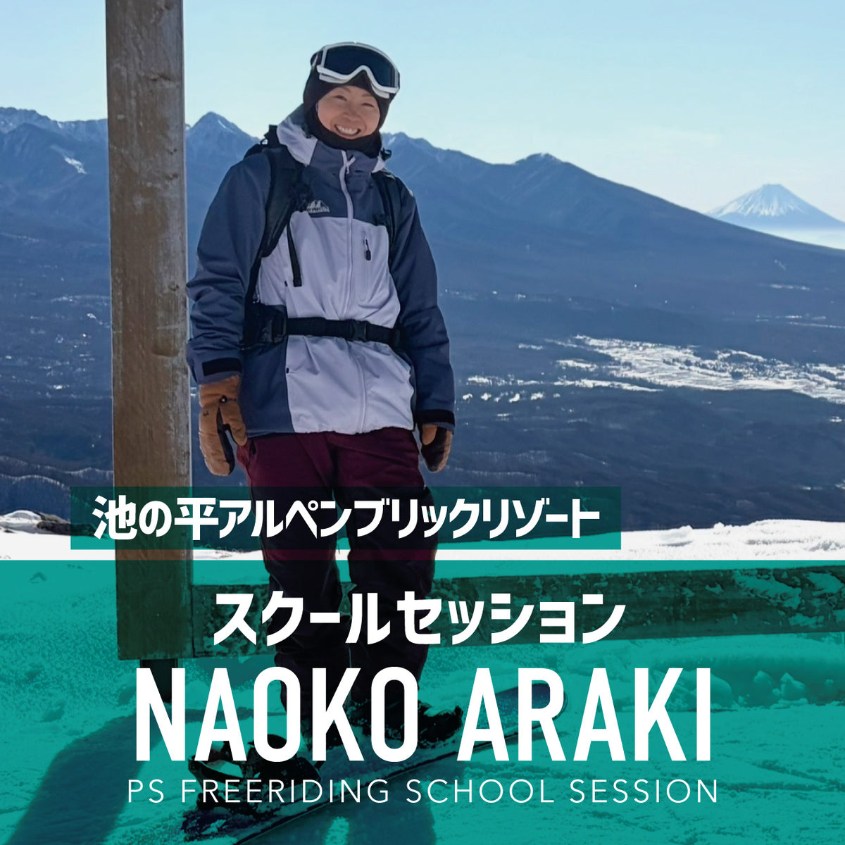 荒木直子プロ / スクールセッション / 池の平 ALPEN BLICK RESORT